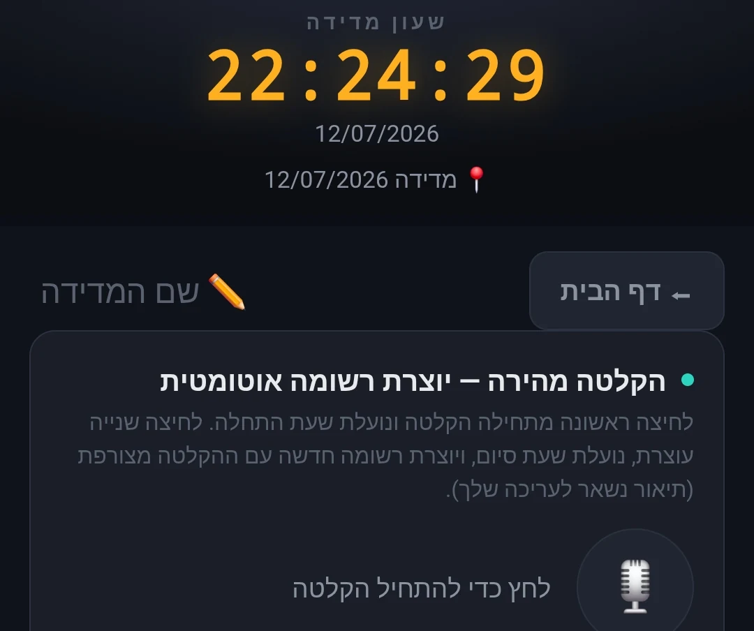 מסך האפליקציה Event-Time